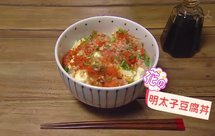 【花懒饭】鳕鱼子豆腐盖饭