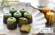 花见烘焙Hanami——“天使之铃”白巧克力抹茶可露丽