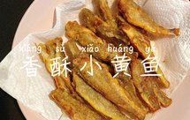 干炸香酥小黄鱼