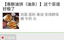 香酥油饼（油条）