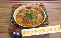 【花懒饭】番茄酱蛋焗饭