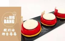 酸奶油椰香莓莓