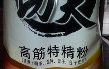 面粉的种类及区别（标准粉、富强粉、全麦粉、雪花粉、饺子粉、高筋中筋低筋特一特二等