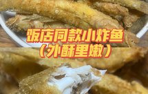 炸鱼到底用面粉还是淀粉？炸出的鱼外酥里嫩