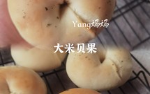 超赞的大米贝果❗️有米香味的贝果