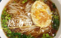 超简单的10分钟做好-热汤面