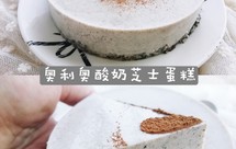 免烤箱免打发❗️好吃不腻