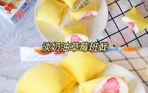 免烤箱❗零失败❗草莓班戟❗❗也是万能千层皮❗