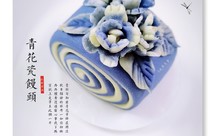 原创.青花瓷牡丹花馒头