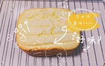 面包机版粳米粉鸡蛋糕（新手友好）