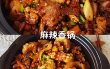 家庭版‼️麻辣香锅