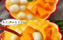 夏日必备小甜品❗低卡好吃不胖的多芒小丸子