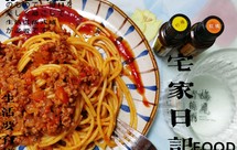 番茄黑胡椒肉酱意大利面