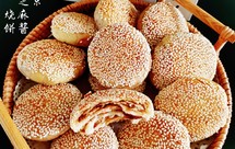 老北京•椒盐芝麻酱烧饼