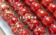 自制酸甜可口的冰糖葫芦