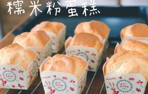 软萌糯米粉蛋糕