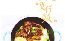 珐琅锅香辣鸡翅煲仔饭