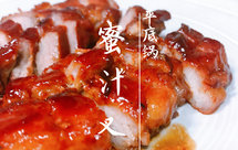 蜜汁叉烧【平底锅叉烧肉】小白0失败