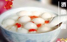 酒酿汤圆的正确煮法