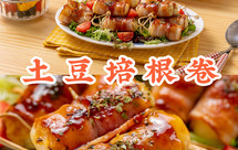 一看就馋哭的【土豆培根卷】，超绝简单，平底锅就能搞定！