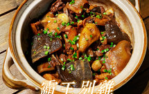 霸王别鸡(甲鱼焖鸡)