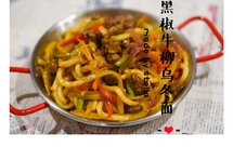 黑椒牛柳炒乌冬面