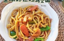 黑椒虾仁炒乌冬面·一看就会❗️