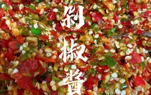 小米辣自由》剁辣椒/剁椒酱