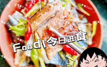 肉紧味美༄「蒸鲅鱼干」༄