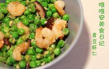 青豆虾仁