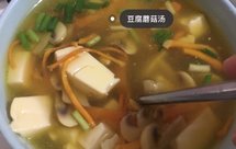 蘑菇豆腐汤，清淡饮食
