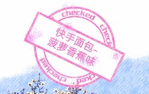 食材-谷薯类-全麦粉-快手面包-香蕉菠萝味-Sunny