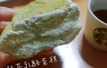 抹茶奶酪魔芋蛋糕