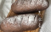松软的低卡100%黑全麦面包（新良高纤黑全麦面粉）