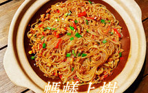 蚂蚁上树(肉末粉条)