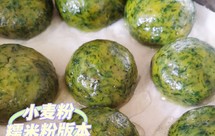 红豆艾叶青团（小麦粉版无粘米粉澄粉）