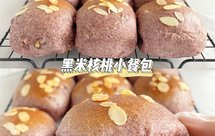 黑米核桃小餐包