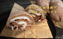 无糖无油百分百全麦黄豆果干麻薯面包