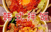 低脂低卡❗️韩式拌饭｜减脂期也可以大口吃～