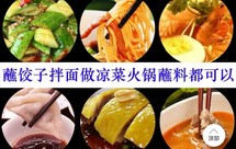 北京火锅蘸料做法（北极虾油王）