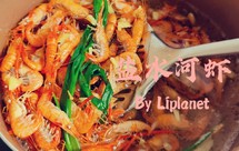 盐水河虾 | 不用味精就超鲜美