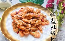 椒盐大头籽北极虾