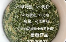 海虾仁炖鸡蛋