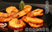 泰汁焖虾