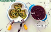 宝宝辅食彩椒虾蛋饼➕黑米胚芽粥