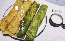 素食者的能量薄饼（白芝麻藜麦豆渣葱油饼Pk黑芝麻茴香小麦胚芽饼）