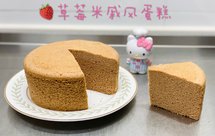 草莓大米戚风蛋糕 蒸蛋糕 酸酸甜甜的草莓蛋糕