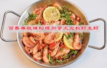 春天美食，百香果酸辣柠檬加拿大北极虾生虾