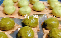 青团～大麦若叶粉