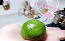 咸蛋黄肉松青团（大麦若叶青汁粉版）已更新